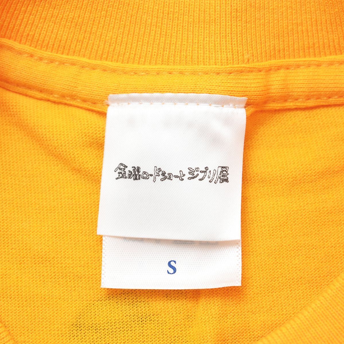 新品未使用】 金曜ロードショーとジブリ展 フライデーおじさん Tシャツ