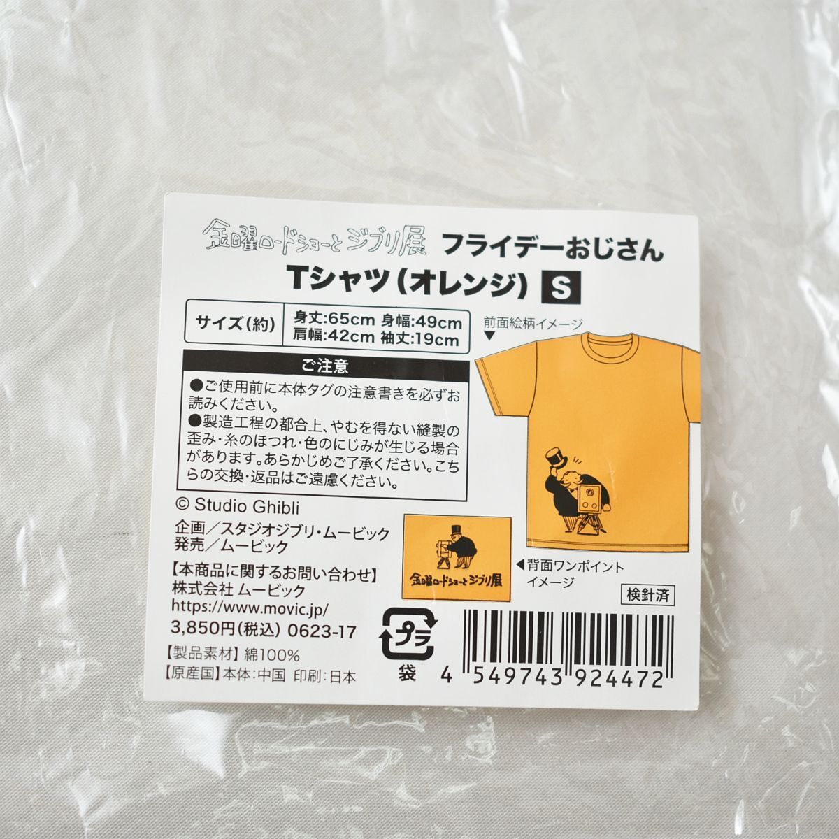 新品未使用】 金曜ロードショーとジブリ展 フライデーおじさん Tシャツ 
