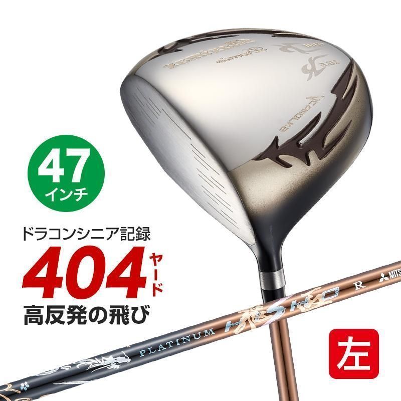 ゴルフ クラブ ドライバー メンズ レフティ 47インチ 超長尺 高反発 マキシマックスリミテッド2プレミア 超軽量プラチナ飛匠シャフト仕様 10度 R SR S SX 左利き用
