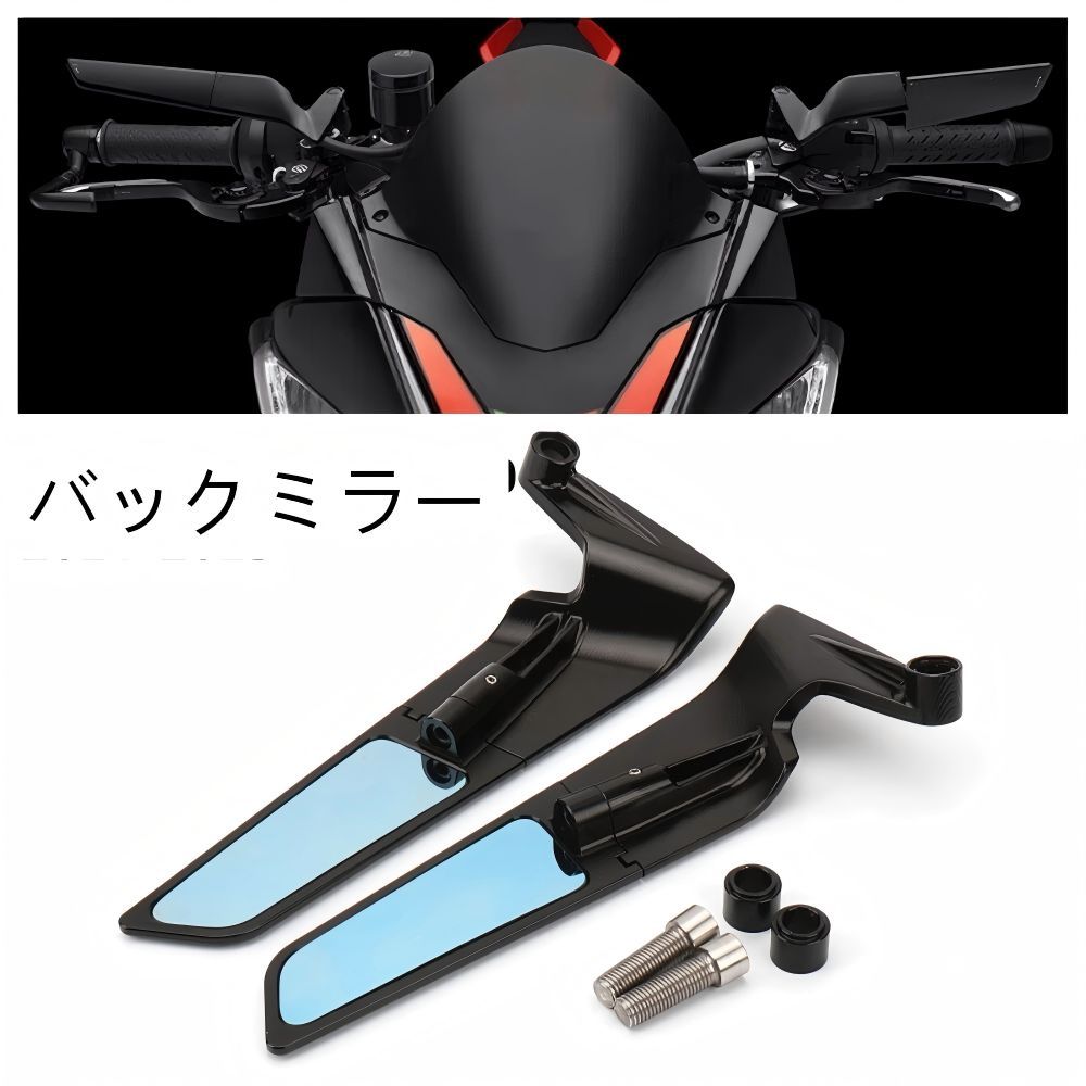 【送料無料】アプリリア(Aprilia) Tuono660/1100 V4 (2021-23)用 ウイングミラー(カーボン調サイドバックミラー) アルミ+ガラス製ブラック 空力効果・視認性UP・可倒式 耐衝撃軽量 簡単取付 ドレスアップ効果抜群
