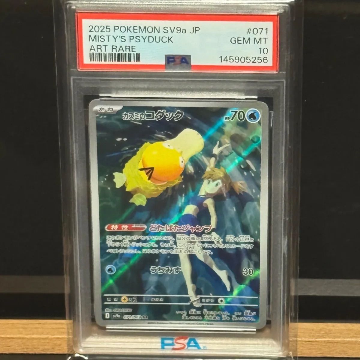 カスミのコダックAR PSA10 - メルカリ