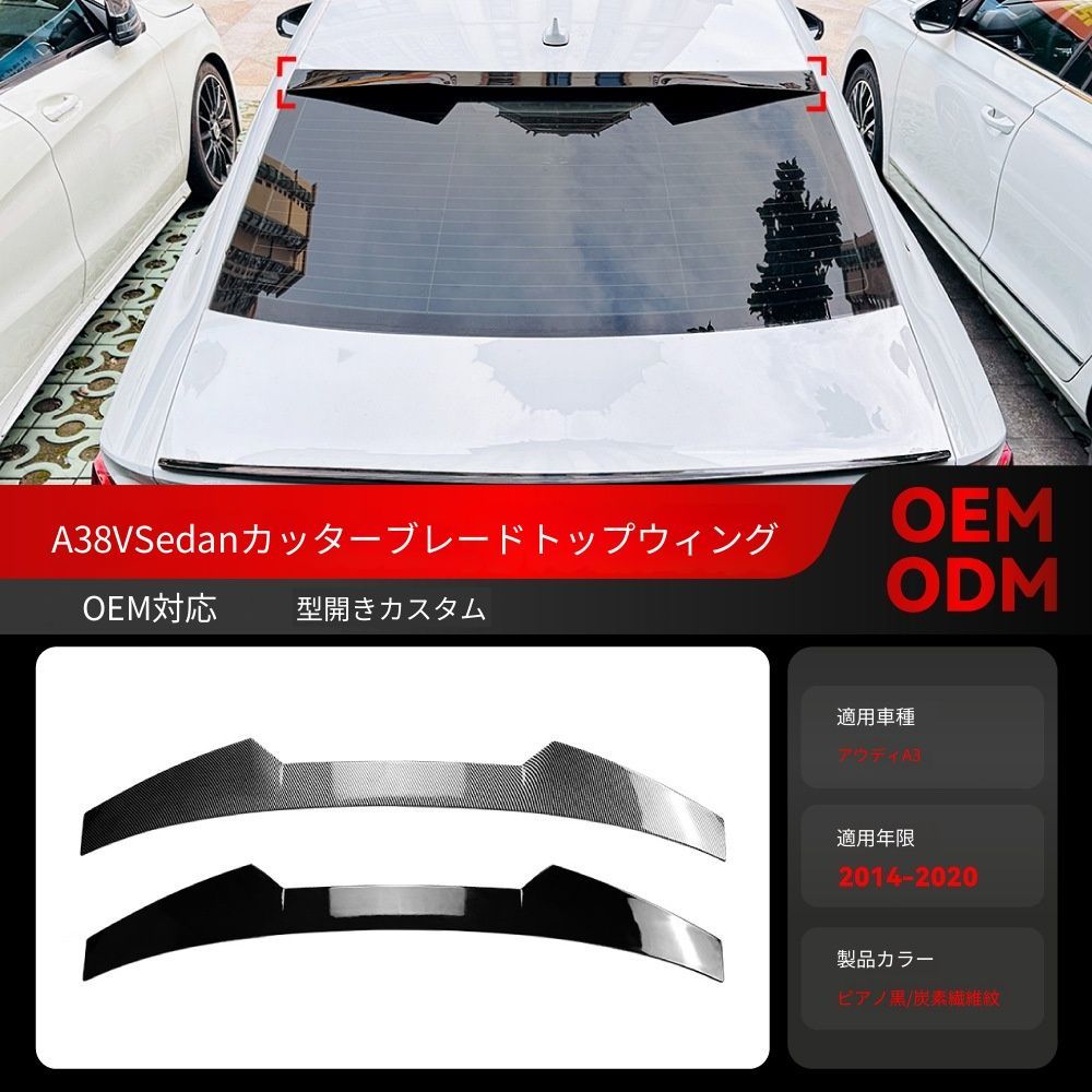 【送料込】アウディ A3 8V セダン 2014-2020 専用 刀鋒デザイン ルーフスポイラー リアウイング 簡単装着 エアロパーツ 未塗装 色選択可