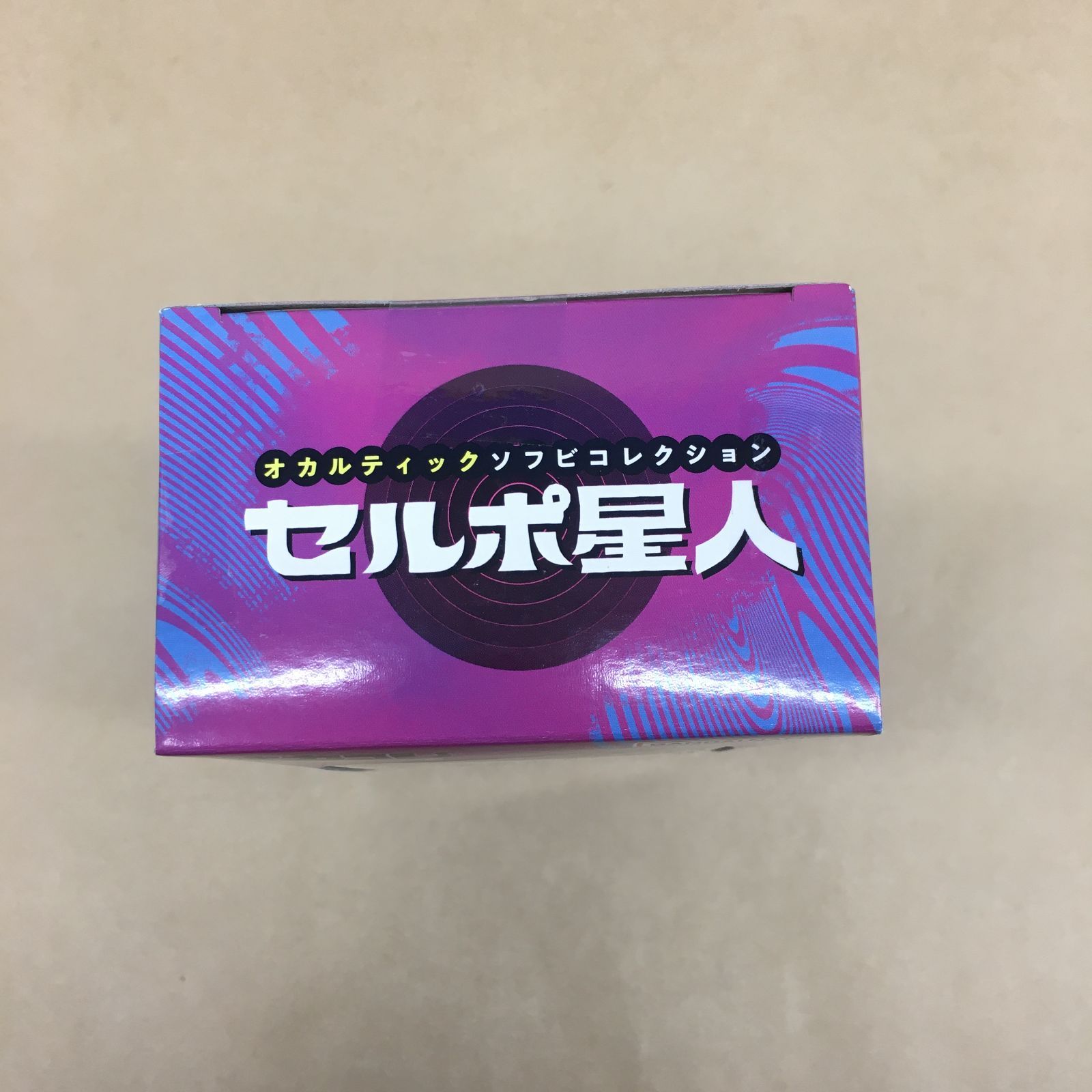 未開封品 ダンダダン オカルティックソフビコレクション セルポ星人