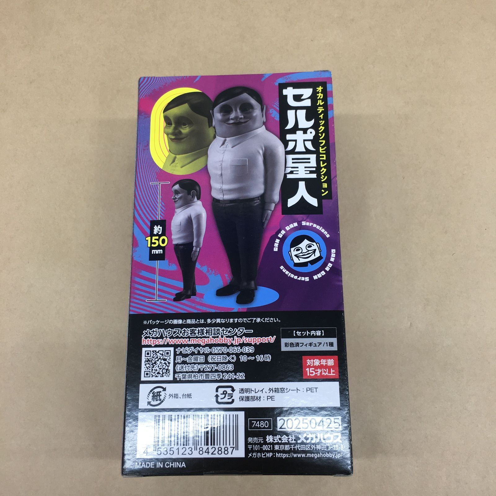 未開封品 ダンダダン オカルティックソフビコレクション セルポ星人