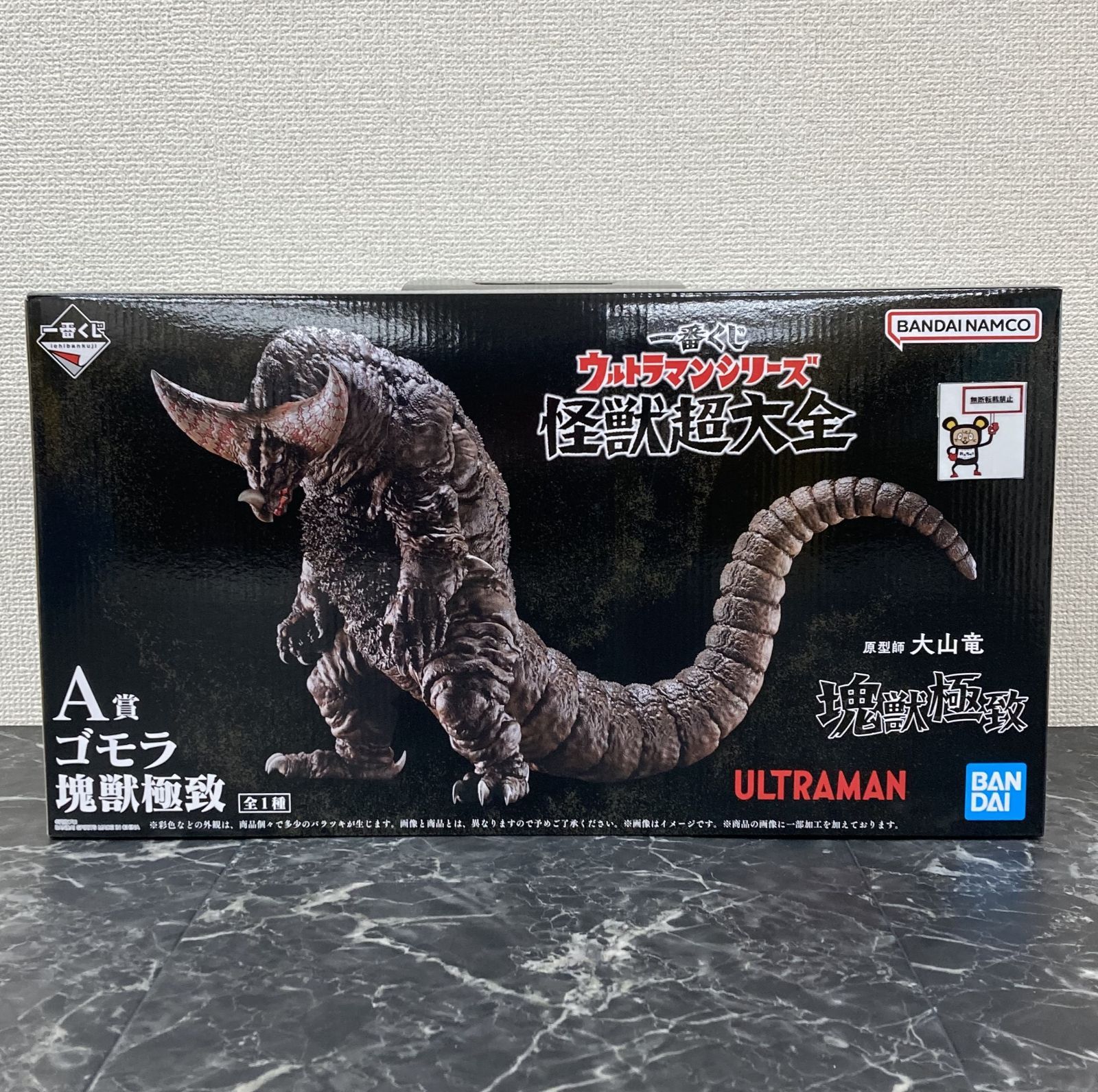 29. 【店舗併売品】 一番くじ ウルトラマンシリーズ 怪獣超大全 A賞