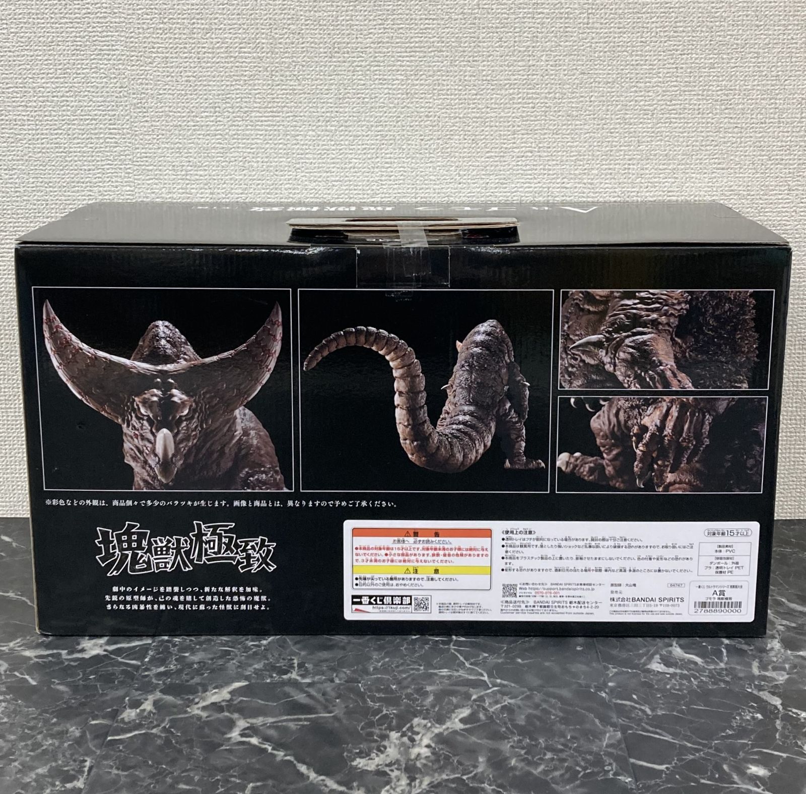29. 【店舗併売品】 一番くじ ウルトラマンシリーズ 怪獣超大全 A賞 