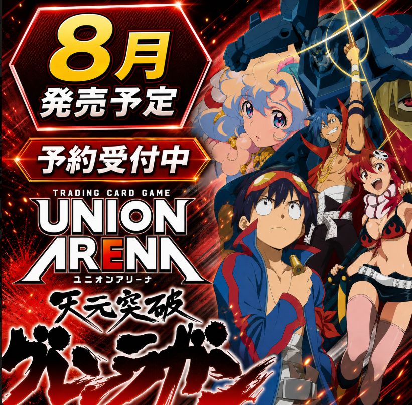 8月発売予定】 UNION ARENA ユニオンアリーナ ブースターパック 天元