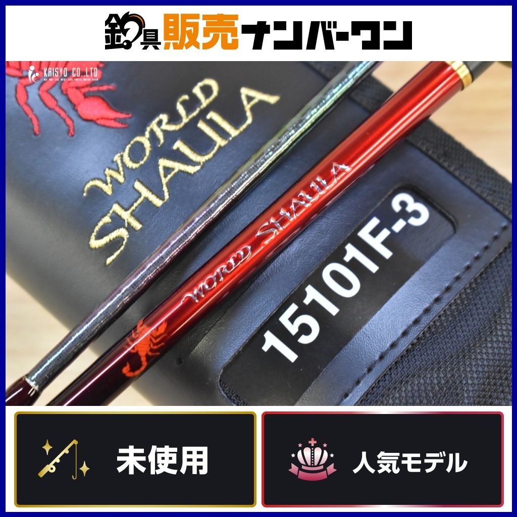 シマノ 18 ワールドシャウラ 15101F-3 ベイトロッド 2ピース SHIMANO