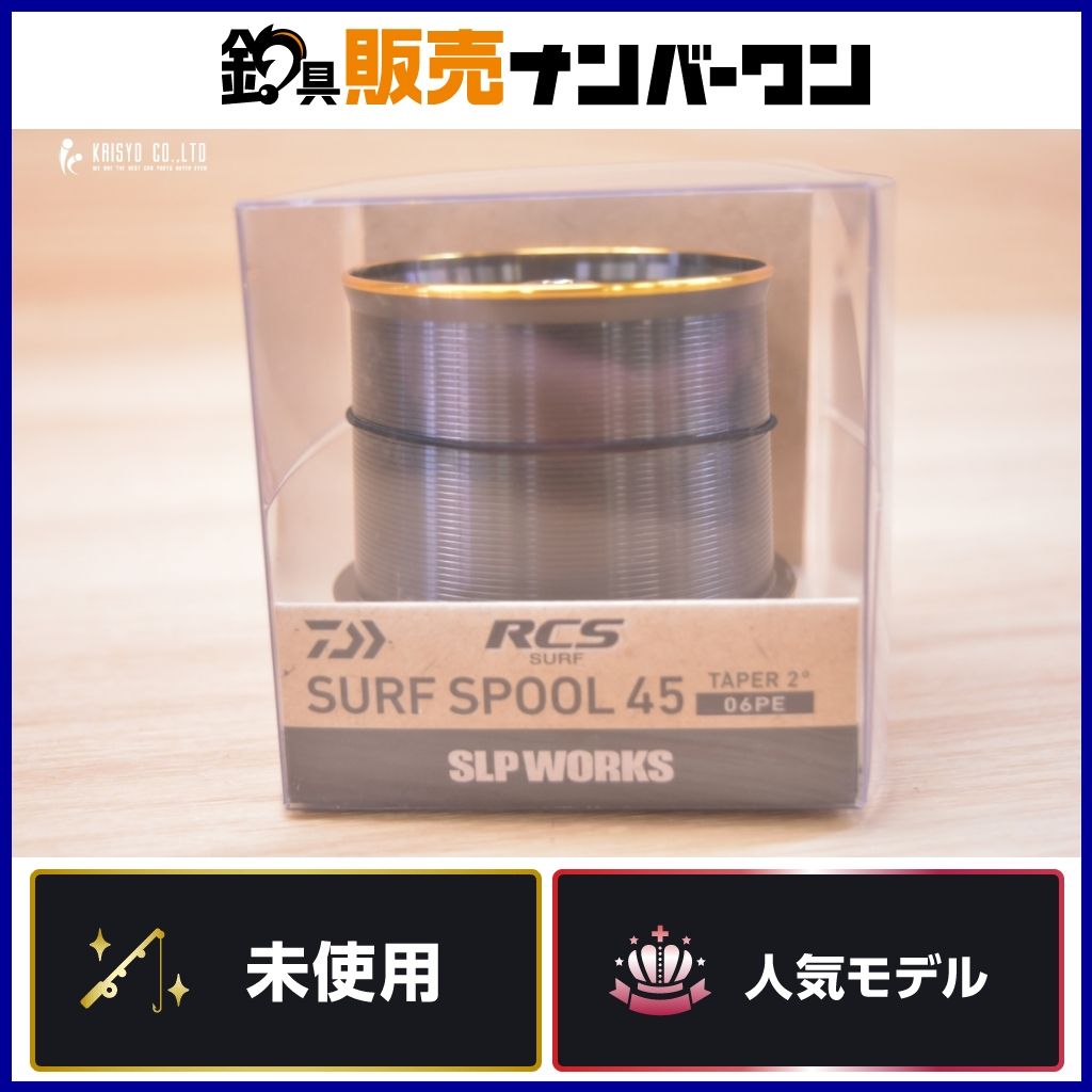 ダイワ SLPワークス RCS サーフスプール45 テーパー2 06PE DAIWA 19 16