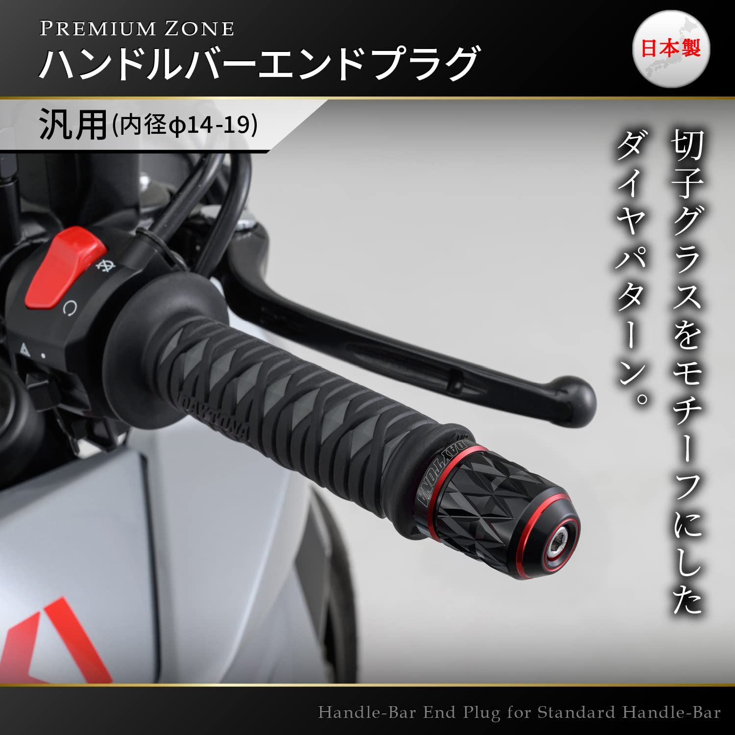 りん様ご確認用です デイトナ(Daytona) バーエンド バイク 汎用 内径φ14-19 PREMIUM ZONE