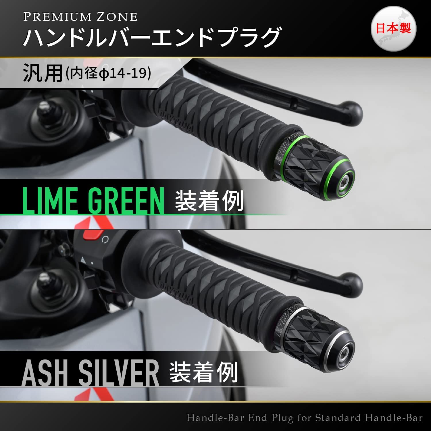 デイトナ(Daytona) バーエンド バイク 汎用 内径φ14-19 PREMIUM ZONE