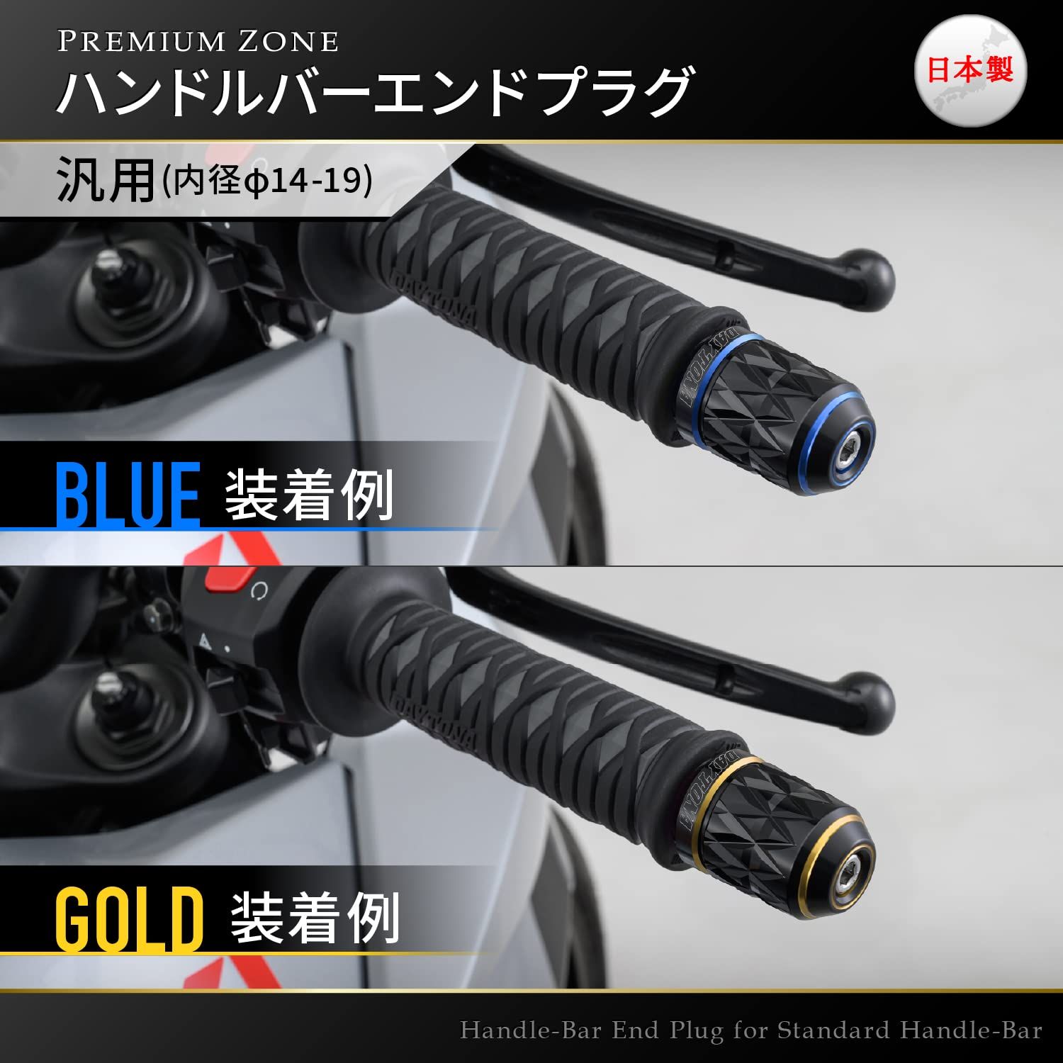 りん様ご確認用です デイトナ(Daytona) バーエンド バイク 汎用 内径φ14-19 PREMIUM ZONE
