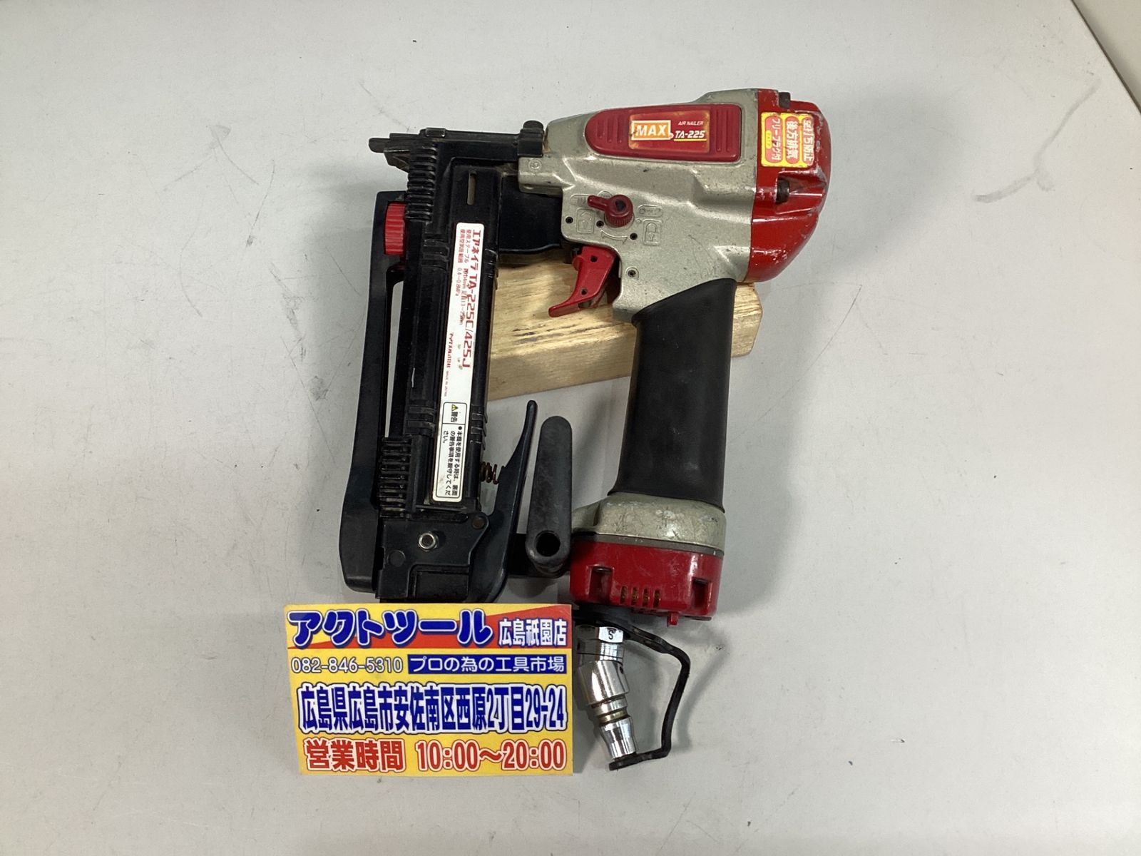 【中古】 マックス(MAX) 常圧エアタッカー TA-225C/425J