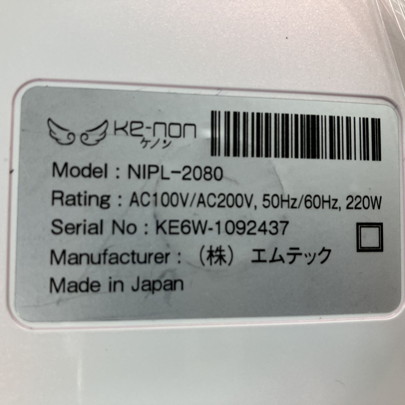 エムテック NIPL-2080 ke-non Ver7.2 家庭用 脱毛器 ケノン 中古