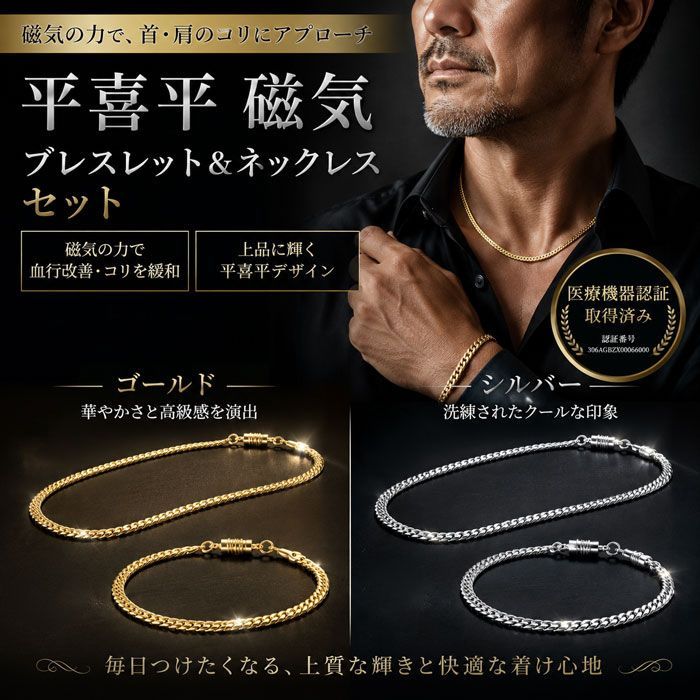 新品】平喜平磁気ブレス＆ネックレス日本製 / 喜平ネックレス 24金