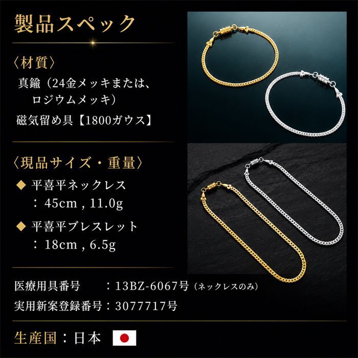 新品】平喜平磁気ブレス＆ネックレス日本製 / 喜平ネックレス 24金
