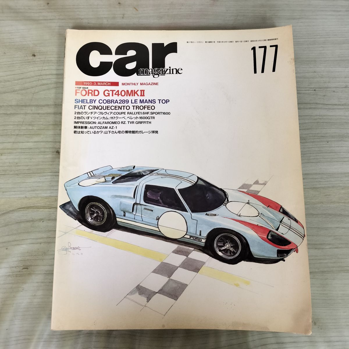 car magazine カーマガジン No.177 1993年 3月号 平成5年 140295