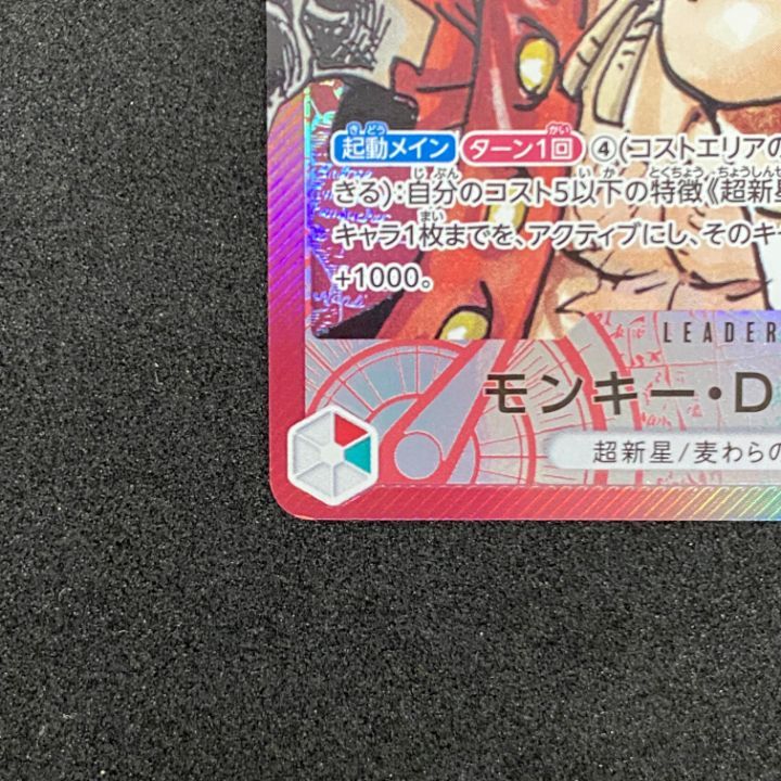 東店52-3868-0805]ワンピースカード モンキー・D・ルフィ L パラレル