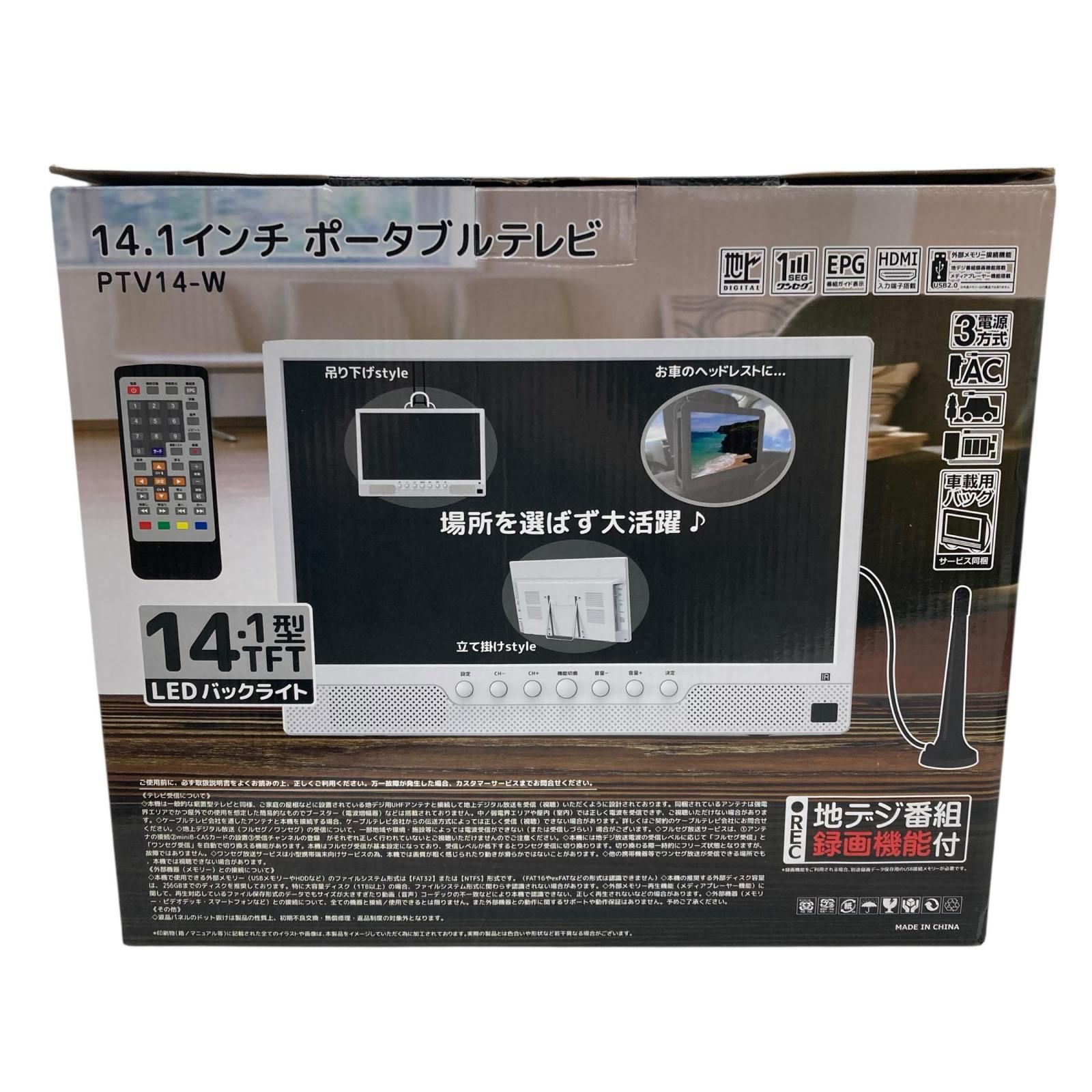 186000 通電確認のみ 14.1インチ ポータブルテレビ PTV14-W - メルカリ