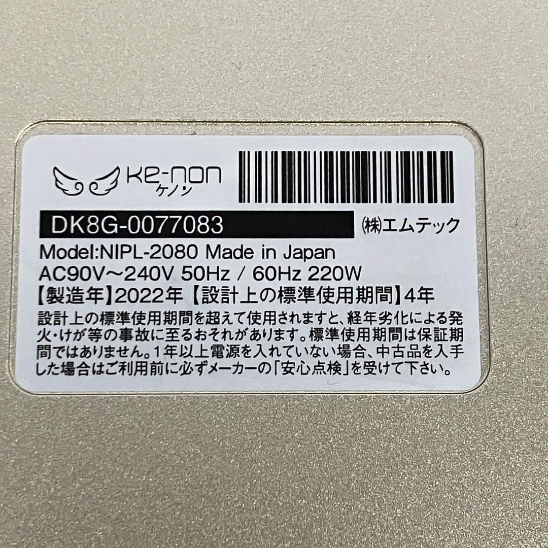 エムテック Ke-non ケノン NIPL-2080 脱毛器 Ver.8.6J 2022年製 家庭用 エムテック Ke-non ケノン NIPL-2080 脱毛器 Ver.8.6J 2022年製 家庭用