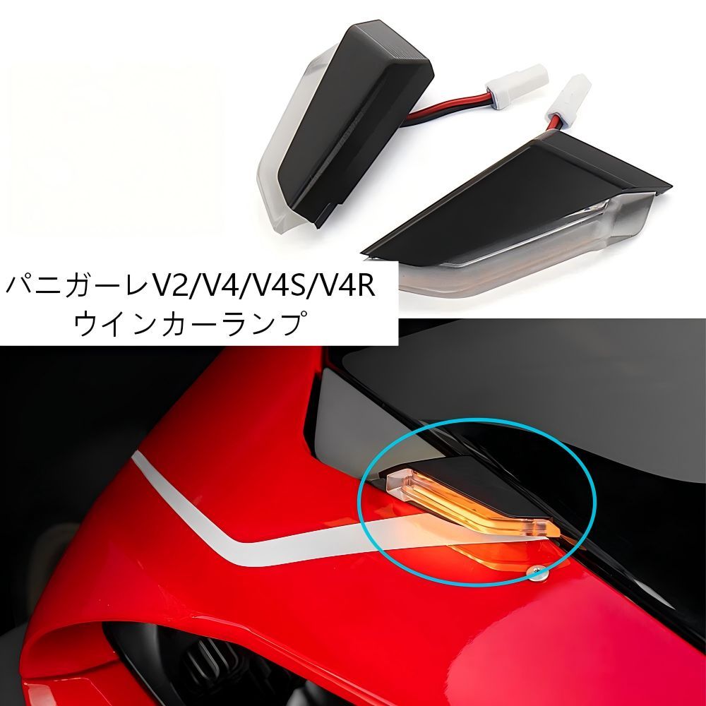 【送料無料】ドゥカティ(Ducati) パニガーレV2/V4/V4S/V4R専用 LEDウインカーミラー(フロントターンシグナル内蔵) ABS製ブラック 高輝度・防水・耐衝撃 視認性UP ノーマル交換 簡単取付 ドレスアップ効果抜群