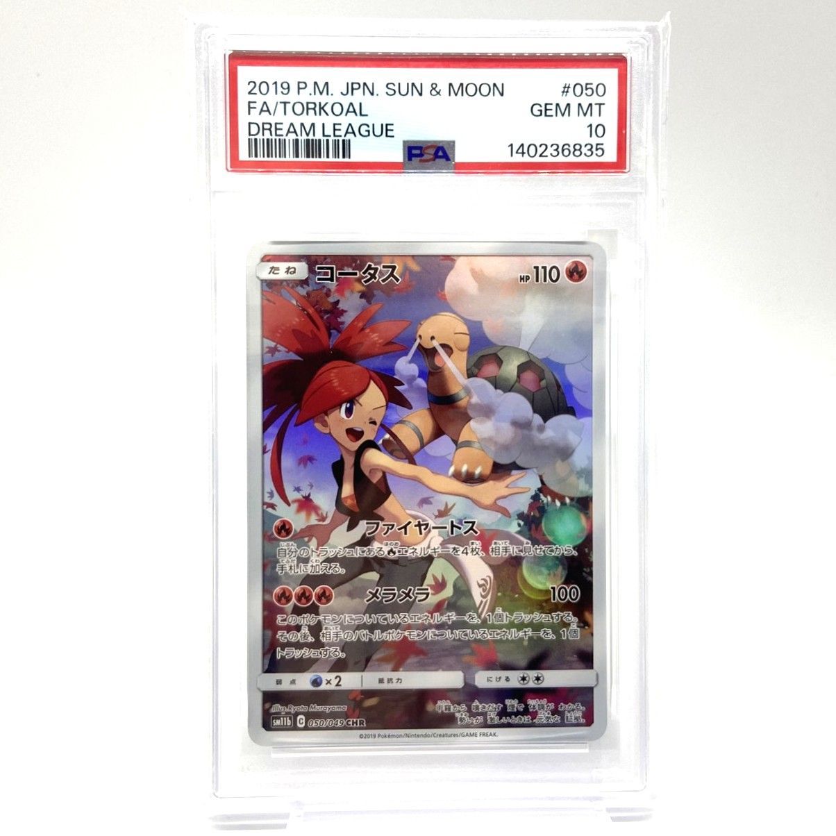 ☆PSA10 ポケモンカード コータス CHR 050/049 ドリームリーグ ポケカ