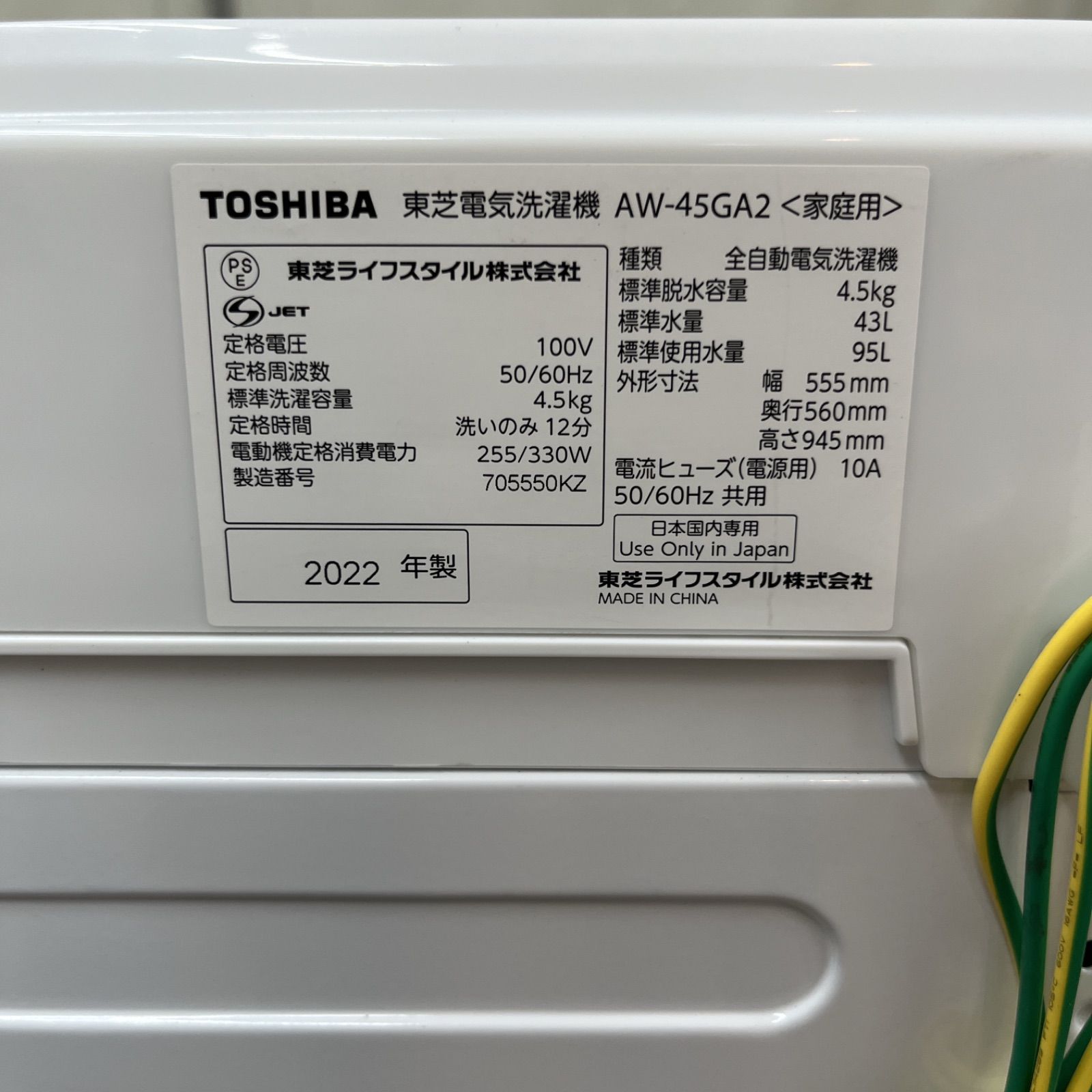 名古屋市近郊配送設置無料】S744 ⭐ TOSHIBA / 東芝 洗濯機（洗濯4.5 