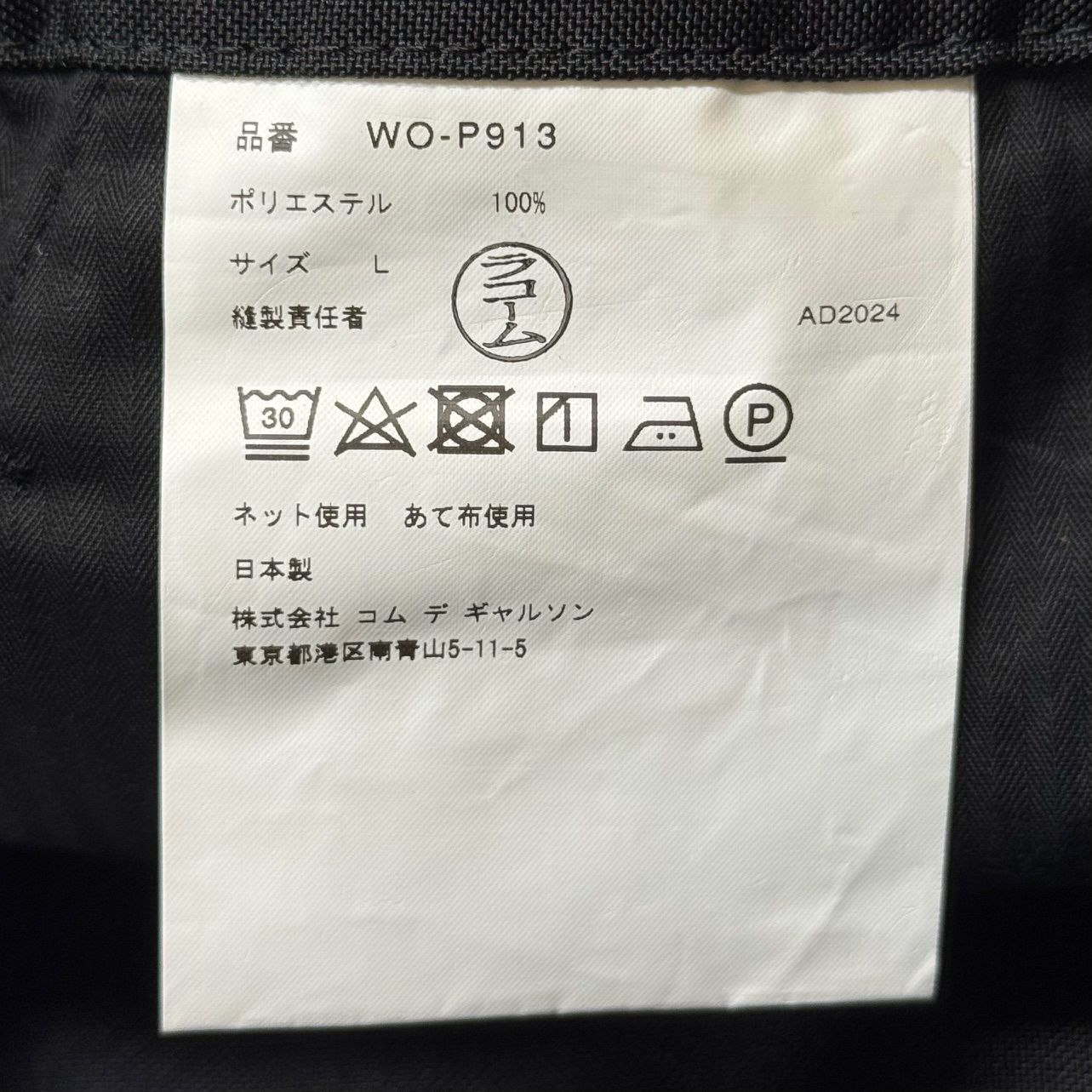 参考上代60500円 未使用 eYe JUNYA WATANABE MAN POLYESTER MATTE 