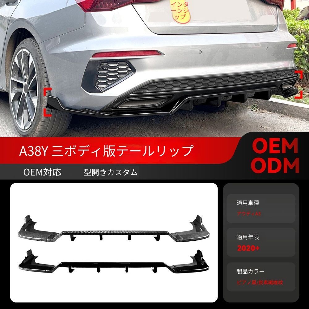【送料込】アウディ A3 8Y Sライン セダン 2020- 専用 リアディフューザー リアバンパーカバー コーナーカバー 簡単装着 未塗装 色選択可