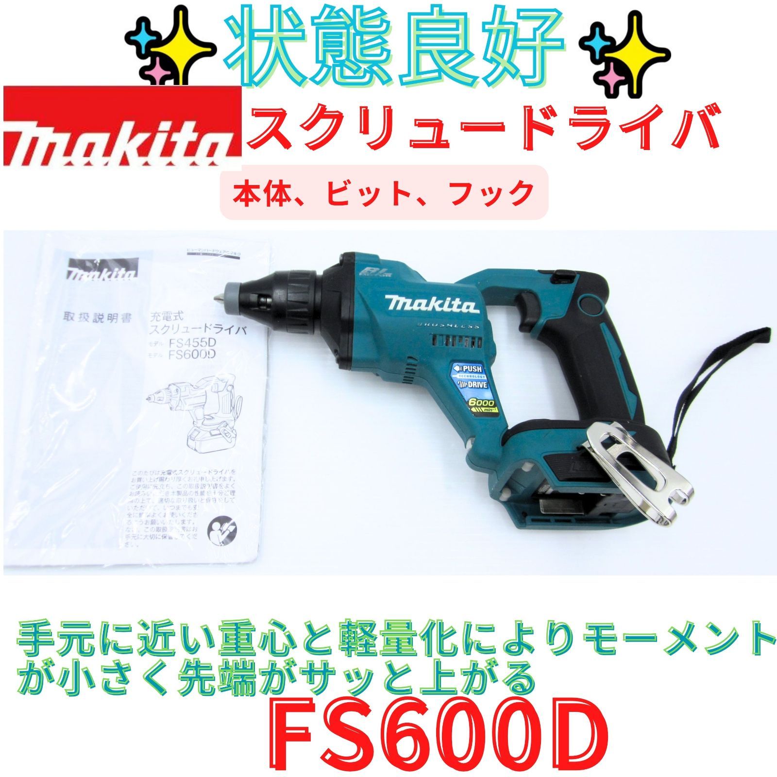 状態良好【領収書発行可】マキタ(Makita) 充電式スクリュードライバ18Ｖ FS600D　青