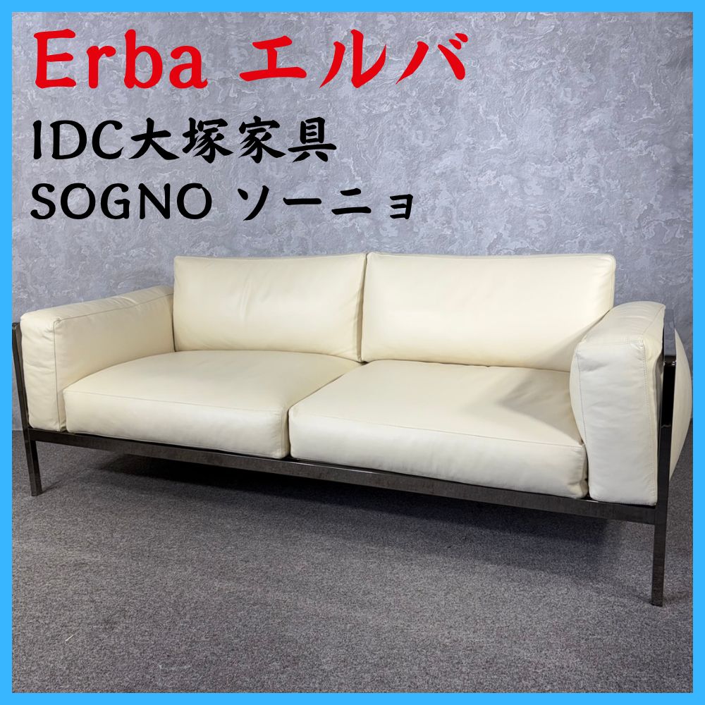 Erba エルバ IDC大塚家具 SOGNO ソーニョ ソファ - メルカリ