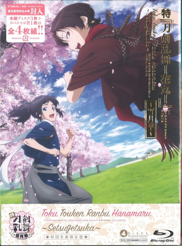 アニメBlu-ray 劇場版 特 刀剣乱舞-花丸- ~雪月華~ 初回生産限定版　※未開封