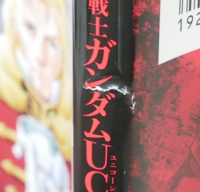【全巻初版帯付き・特典付き】機動戦士ガンダムUC バンデシネ （ガンプラパーツ含 全巻初版帯付き・特典付き】機動戦士ガンダムUC バンデシネ （ガンプラ