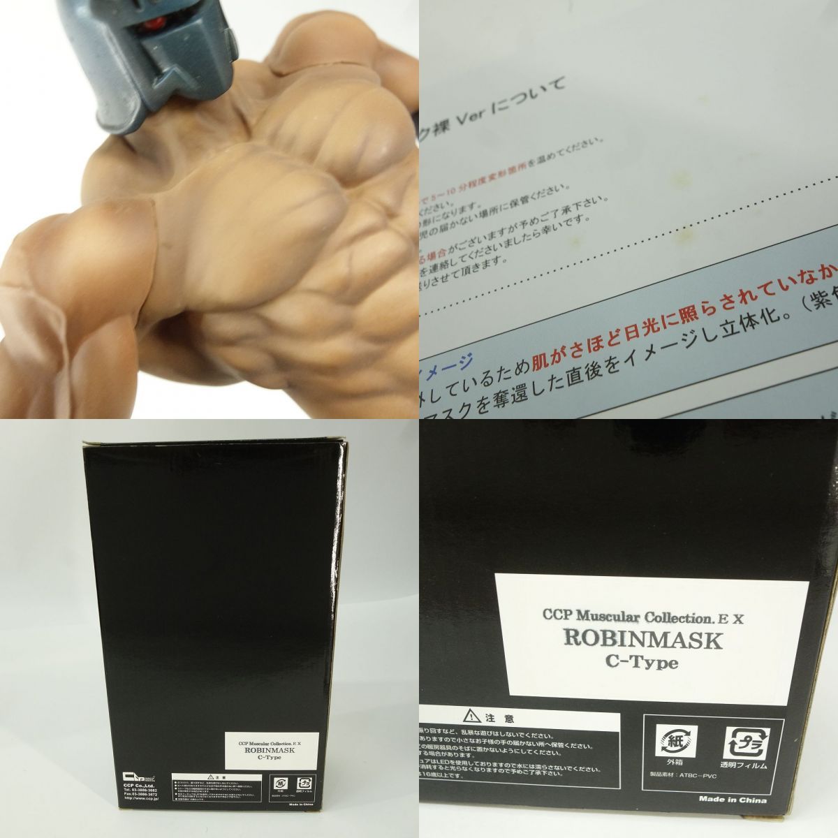CCP Muscular Collection EX キン肉マン ロビンマスク C-Type 500個