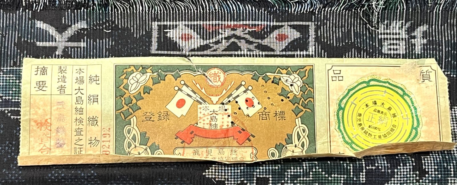 本場大島紬】 反物 正絹 紬 泥大島？ 未使用 教材 手芸 保管品 - メルカリ