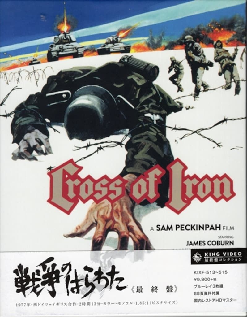 外国映画Blu-ray 戦争のはらわた 最終盤