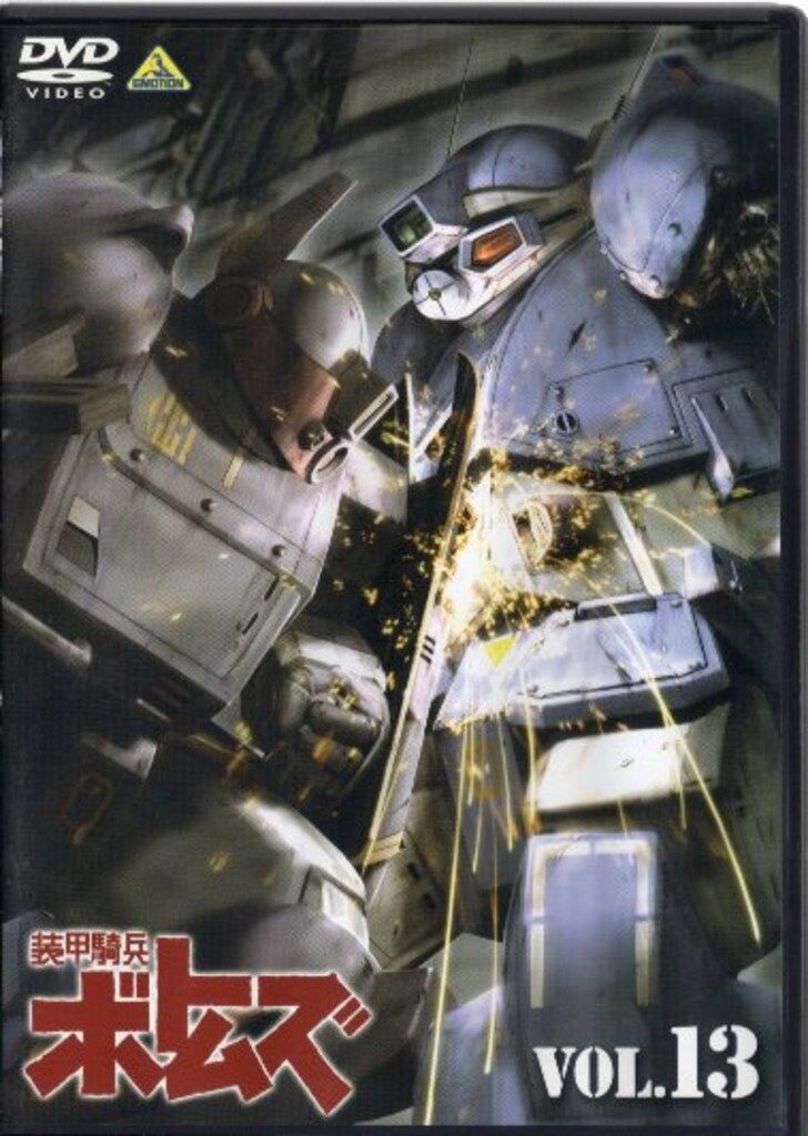 アニメDVD 装甲騎兵ボトムズ 全13巻 セット