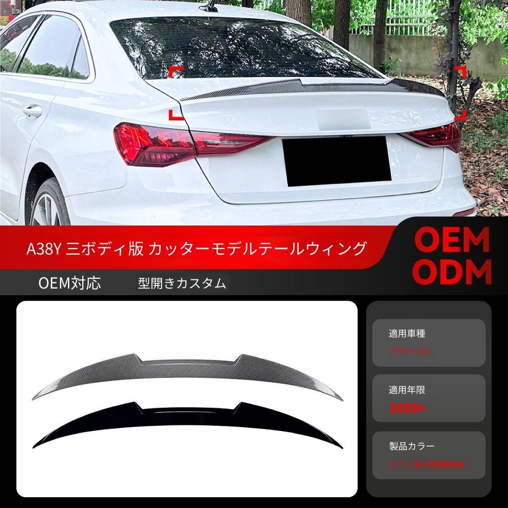 【送料込】アウディ A3 S3 RS3 8Y セダン 2020- 専用 刀鋒デザイン ルーフスポイラー リアウイング 簡単装着 エアロパーツ 未塗装 色選択可 13,859円