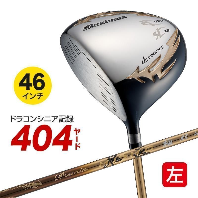 【新品】ワークスゴルフ 左用 マキシマックスドライバーリミテッドⅡ 三菱ケミカル製 プレミア飛匠シャフト仕様 10度 レフティ R / SR / S