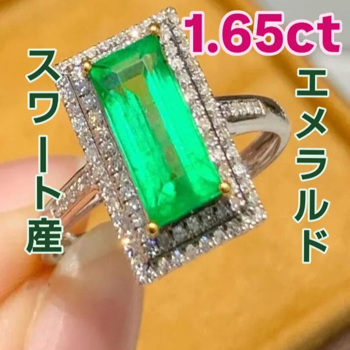 1.65ct 天然エメラルド スワート産 リング 18Kホワイトゴールド