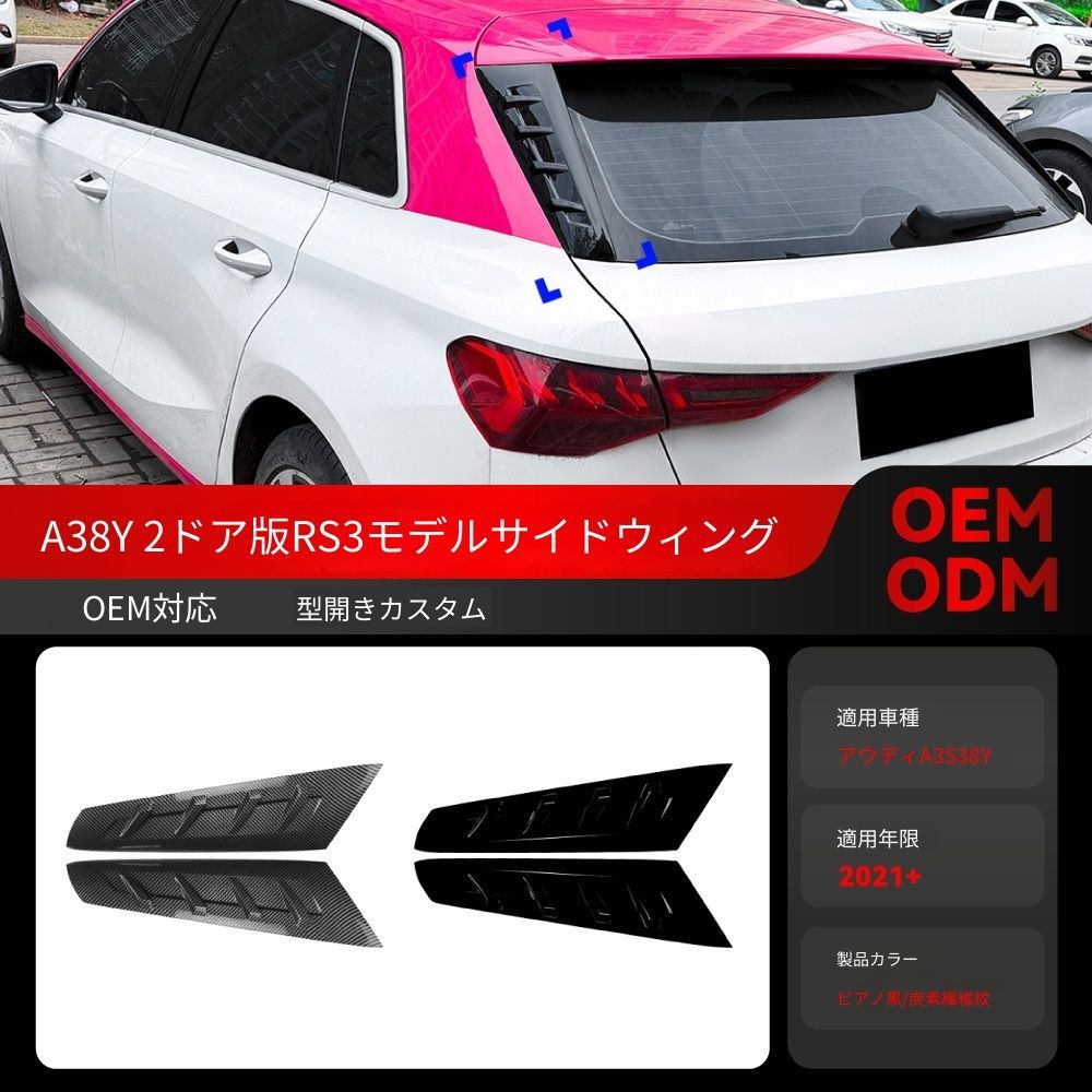 【送料込】アウディ A3 S3 8Y スポーツバック 2021- RS3スタイル サイドフィン リアウイング ABS製 簡単装着 未塗装 色選択可
