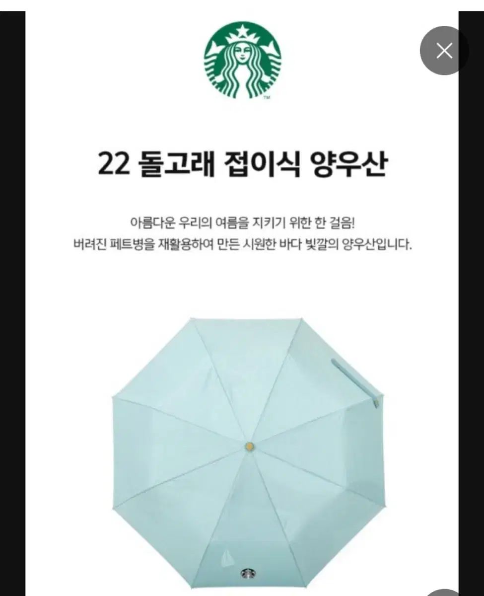 スターバックス ドルフィン 晴雨兼用傘 出品 未開封 新品