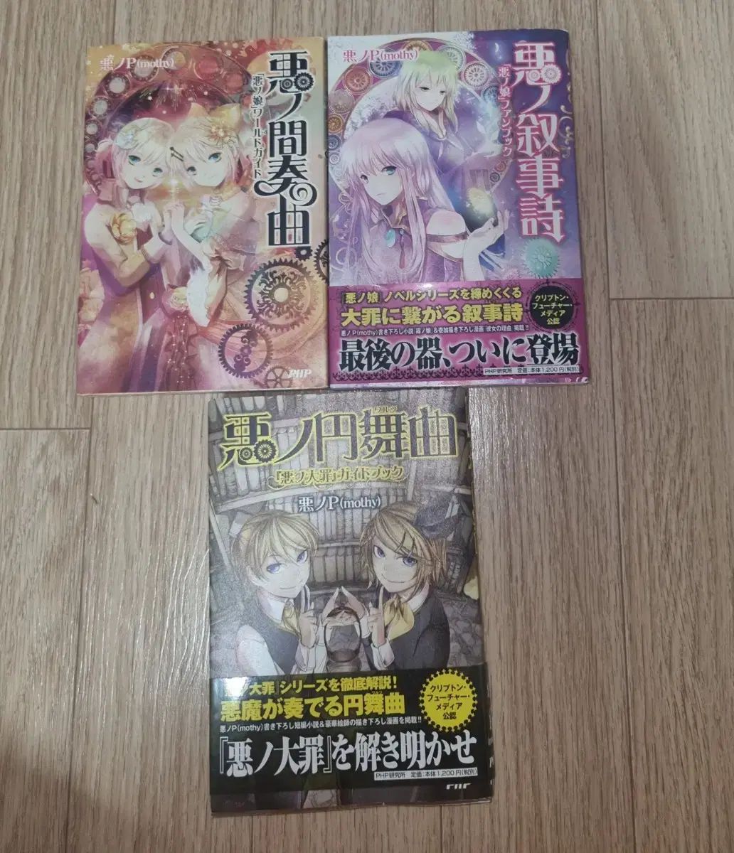 (まとめ売り) エビリオス 悪のP 悪の請負歌叙事詩ウォンムゴク 딸 하인