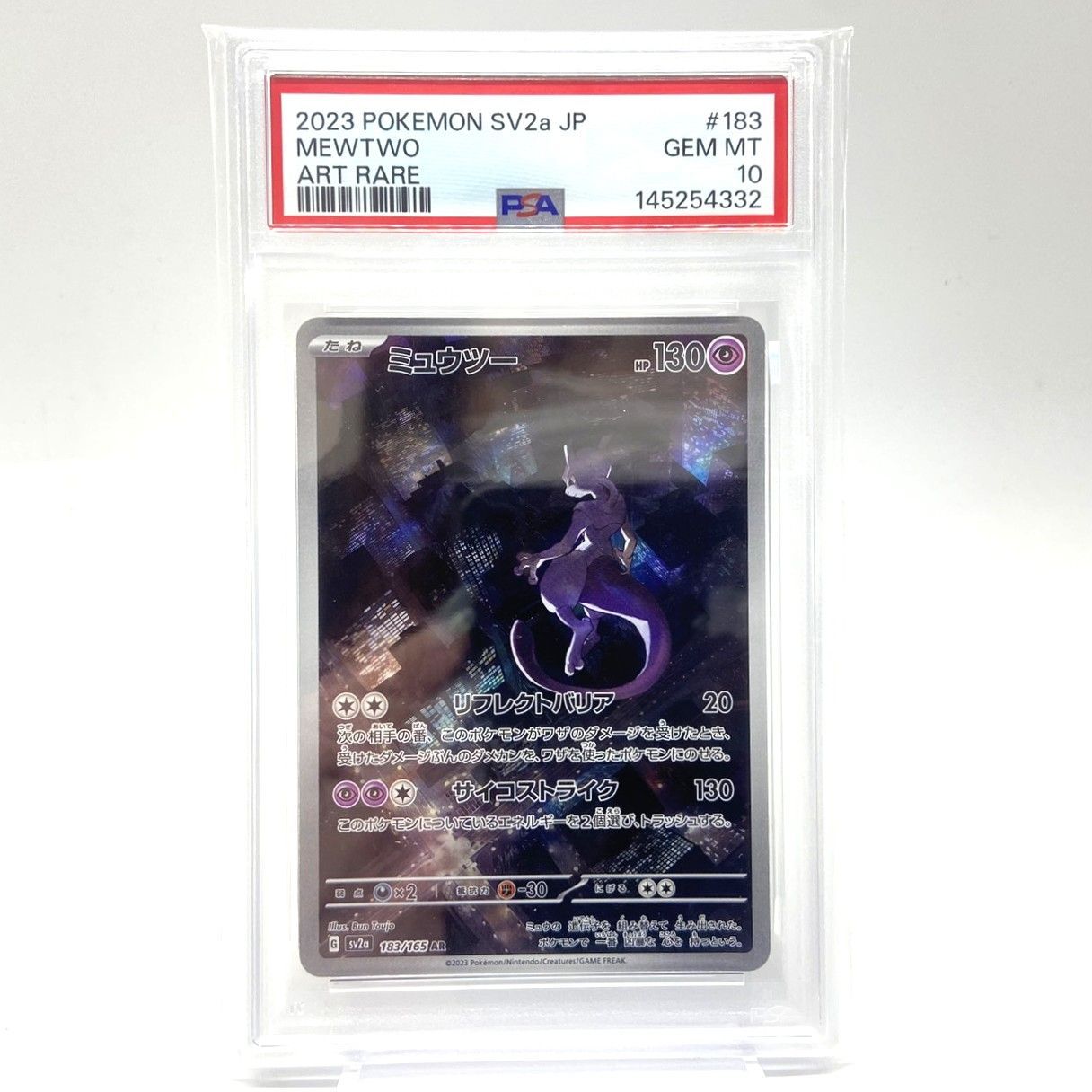 ☆PSA10 ポケモンカード ミュウツー AR 183/165 ポケモンカード151