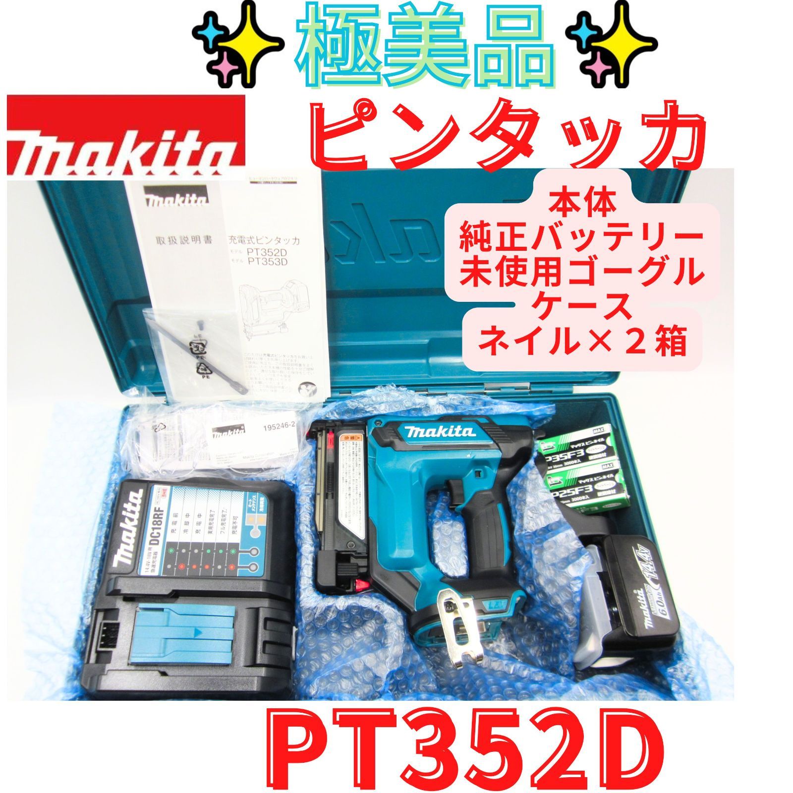 極美品【領収書発行可】 マキタ (Makita) 35mm 充電式 ピンタッカ PT352D フルセット！