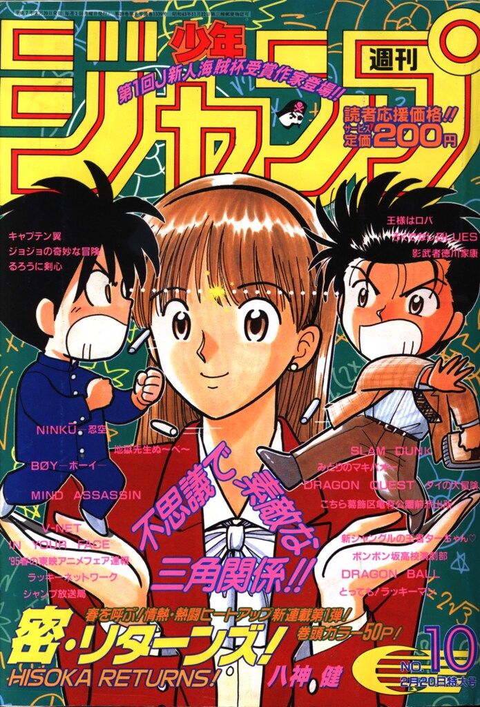 集英社 1995年(平成7年)の漫画雑誌 週刊少年ジャンプ 1995年(平成7年