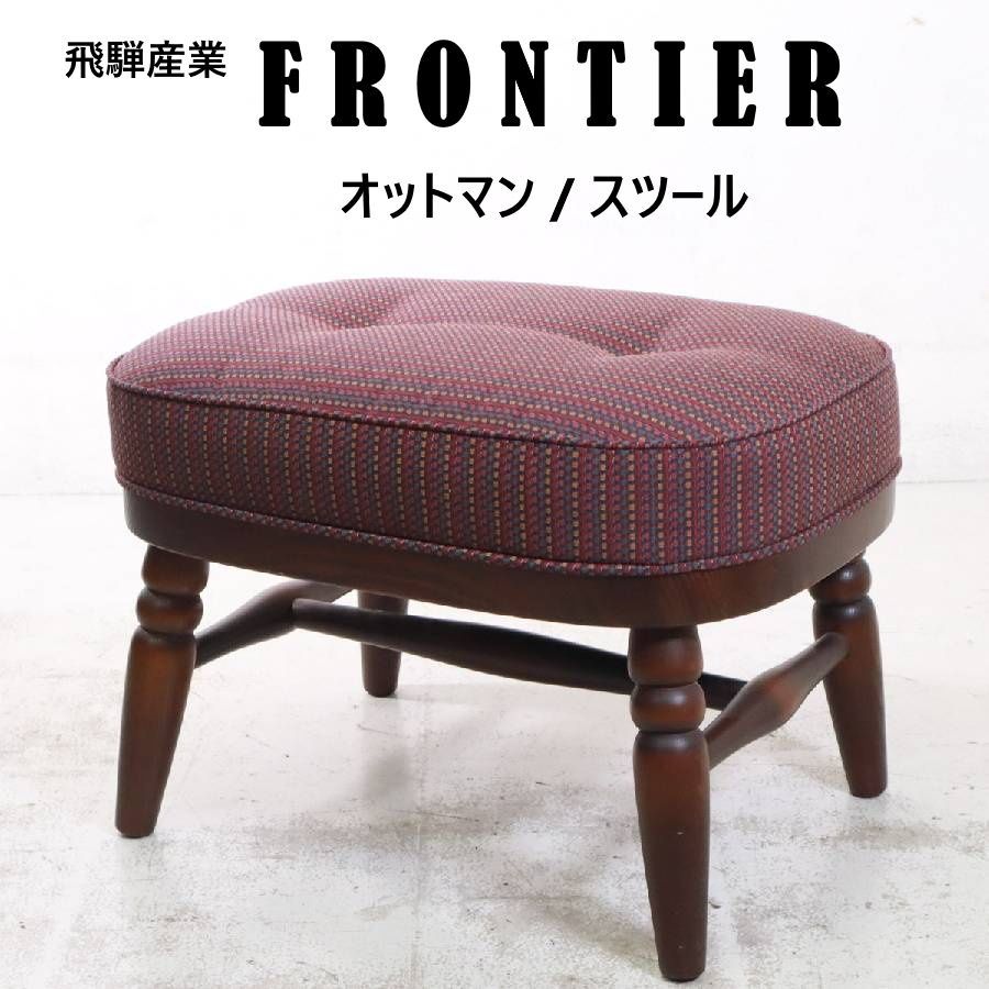 フロンティア キツツキ 飛騨産業 オットマン FRONTIER 3人掛けソファ