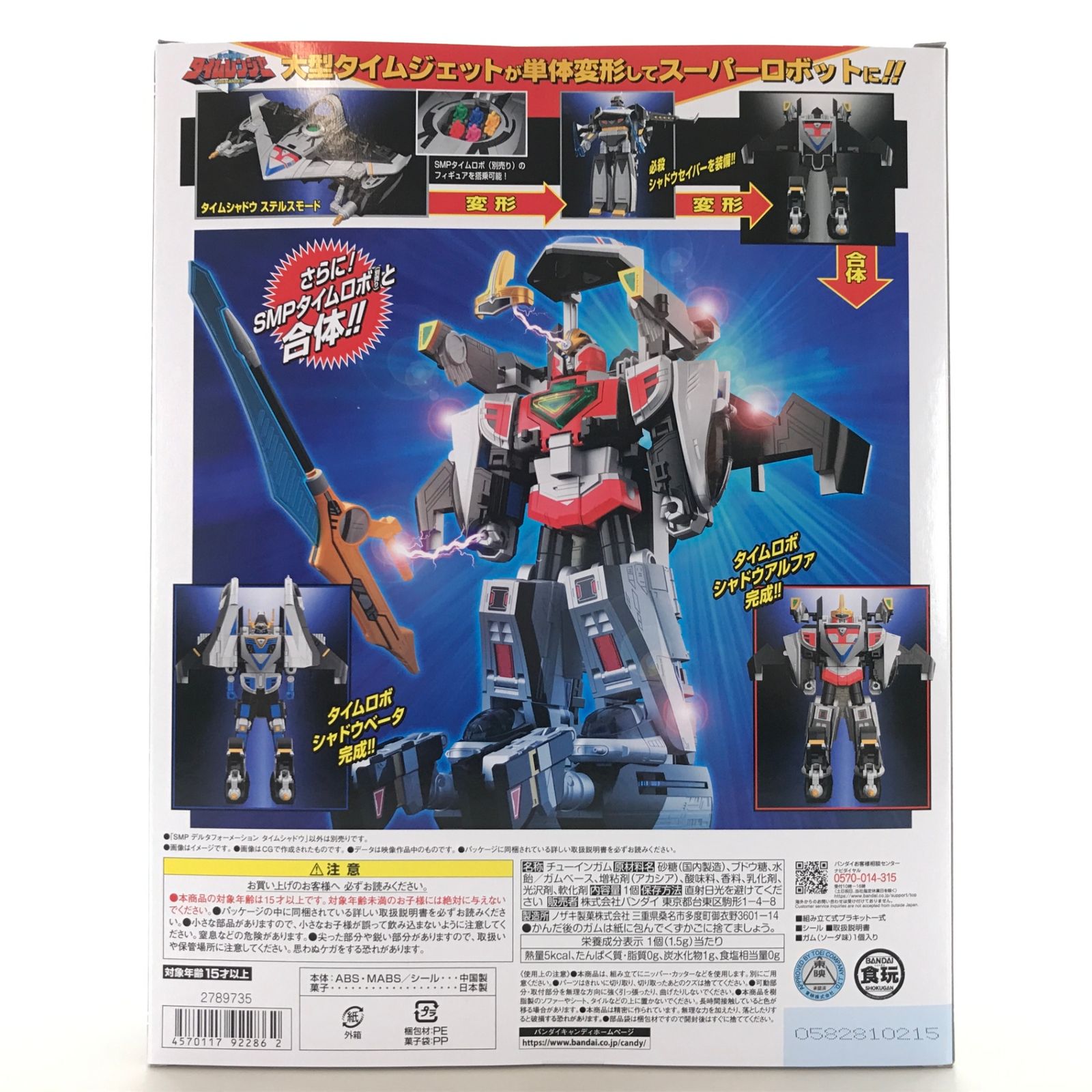 ◎ BANDAI 食玩 フィギュア SMP デルタフォーメーション タイム 