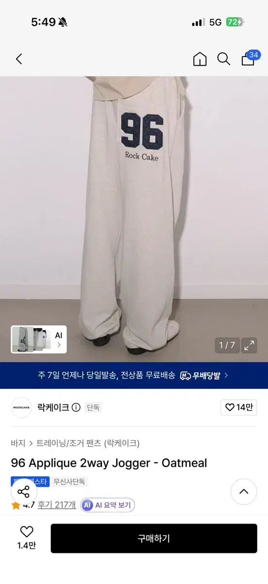 ロックケーキ96 ジョガー トレーナー パンツ オートミール