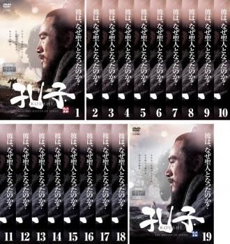 孔子(19枚セット)第1話～第38話 最終【全巻セット 洋画 中古 DVD】レンタル落ち